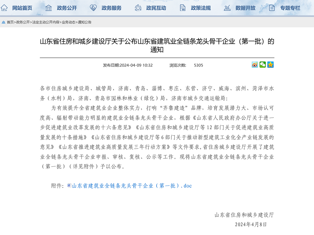 1715391459254920.png 龙头骨干企业1.png