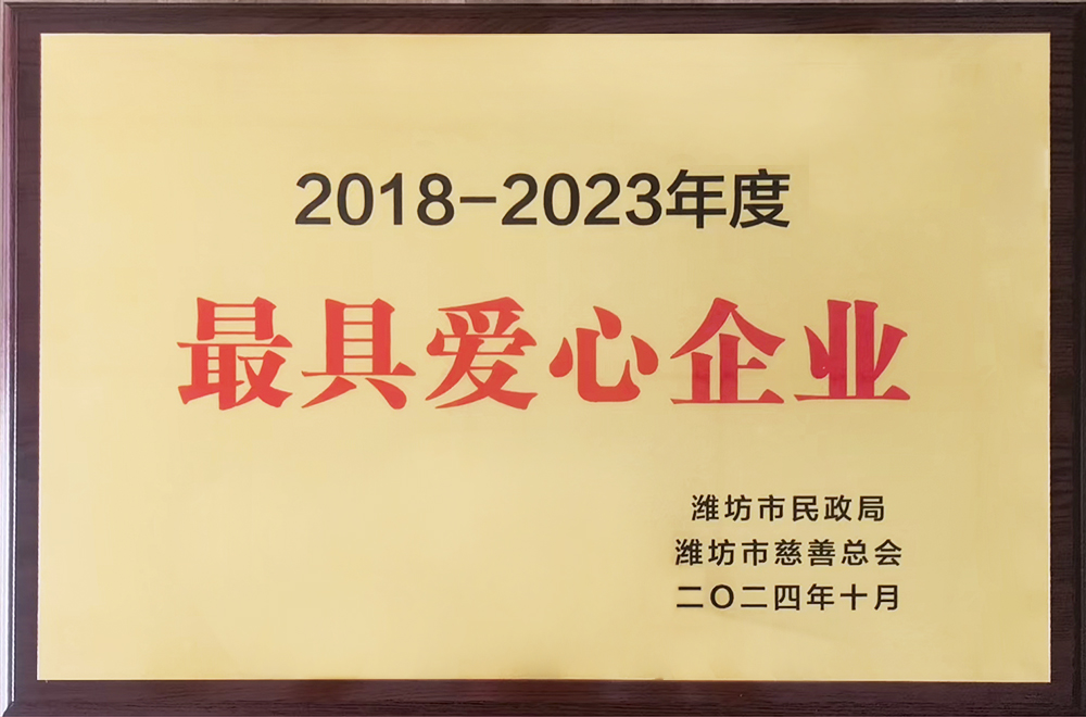 潍坊慈善活动2.jpg
