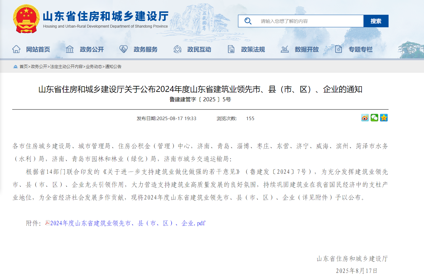 1759112723311888.png 2024年度建筑业领先企业.png